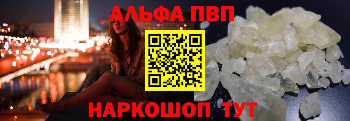 A PVP кристаллы Санкт-Петербург